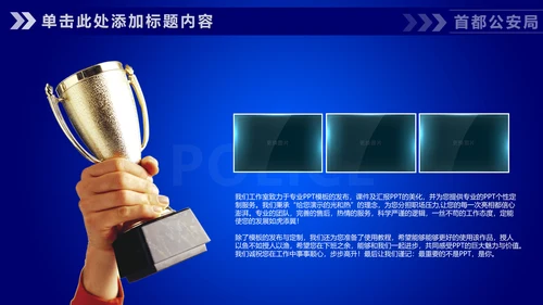 蓝色公安警察工作汇报通用PPT模板