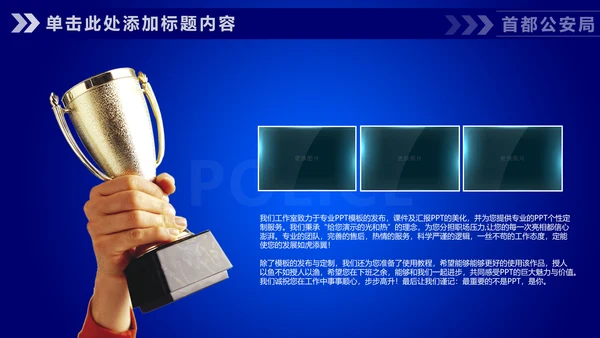 蓝色公安警察工作汇报通用PPT模板