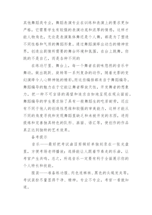歌舞青春系列电影音乐舞蹈论文.docx