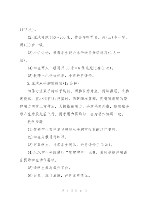 篮球优秀教学教案.docx