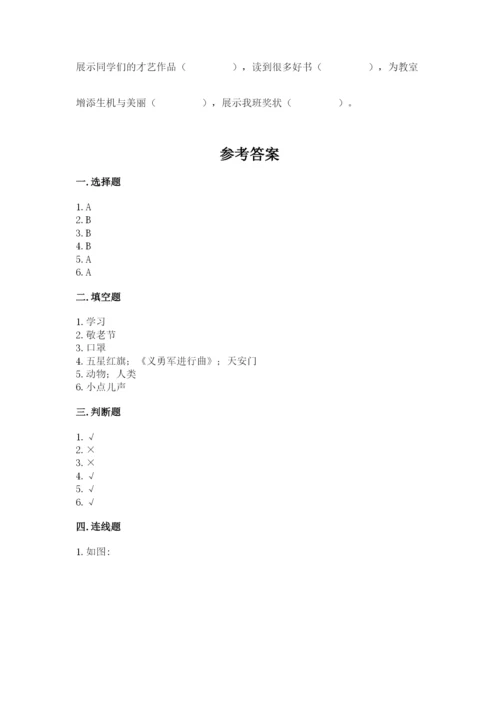 部编版二年级上册道德与法治期末测试卷【达标题】.docx