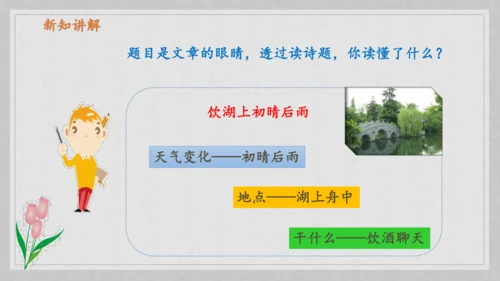17课《古诗三首》《望天门山》《饮湖上初晴后雨》   课件