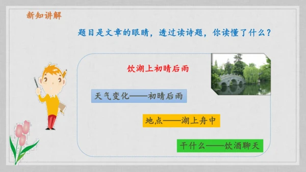 17课《古诗三首》《望天门山》《饮湖上初晴后雨》   课件