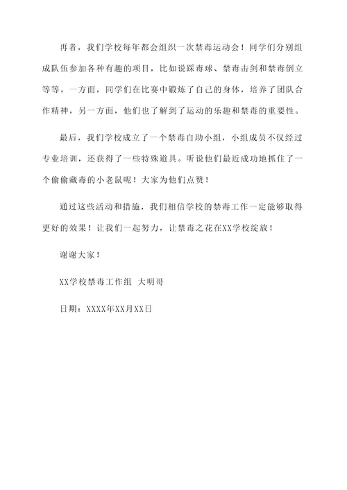 学校禁毒亮点创新工作汇报