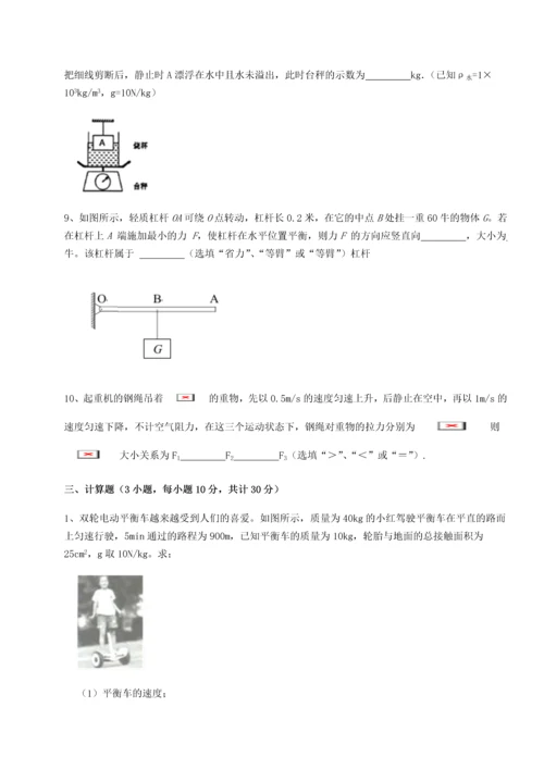 第二次月考滚动检测卷-重庆市北山中学物理八年级下册期末考试定向训练试卷（解析版含答案）.docx