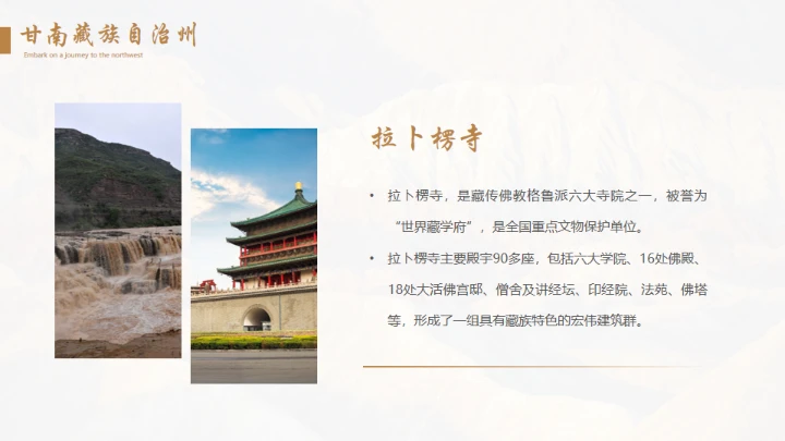 大西北丝绸之路丝路介绍通用PPT模板