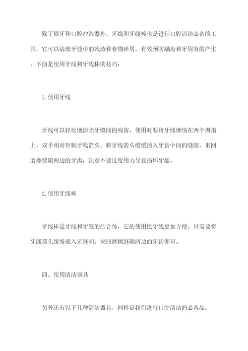 怎么清洗牙齿小妙招