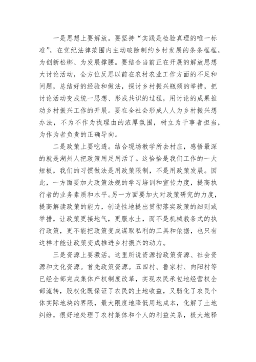 2022乡村振兴战略心得体会范文【优质5篇】.docx
