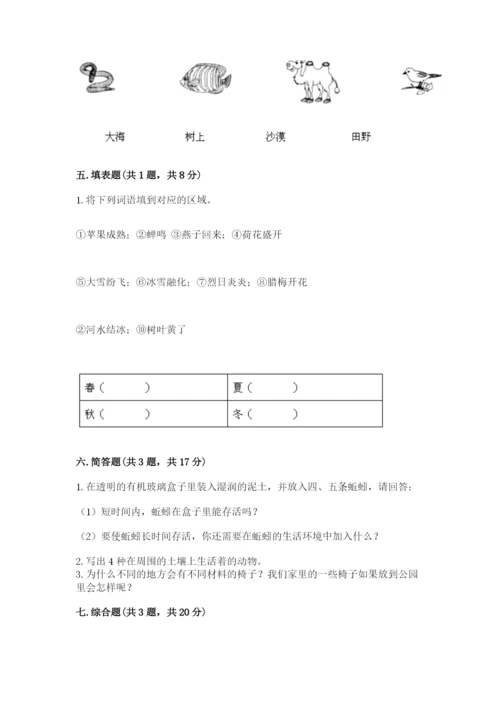 教科版小学二年级上册科学期末测试卷（突破训练）.docx