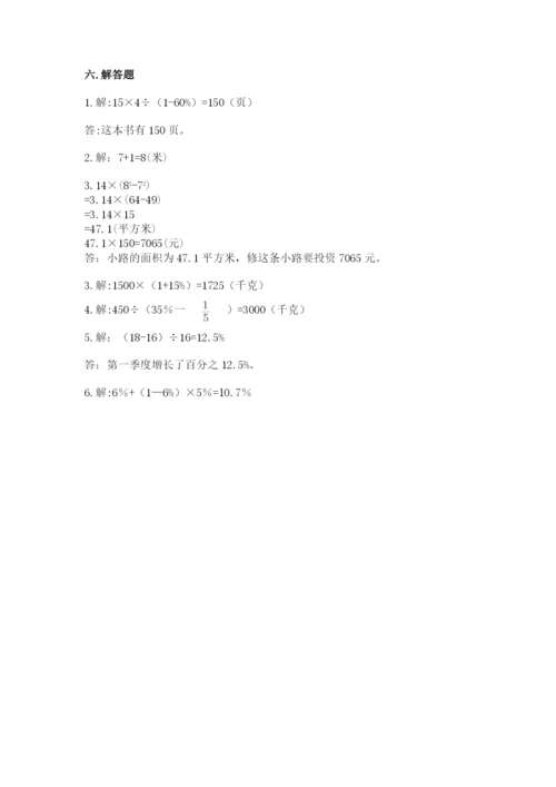 2022人教版六年级上册数学期末测试卷含完整答案【必刷】.docx