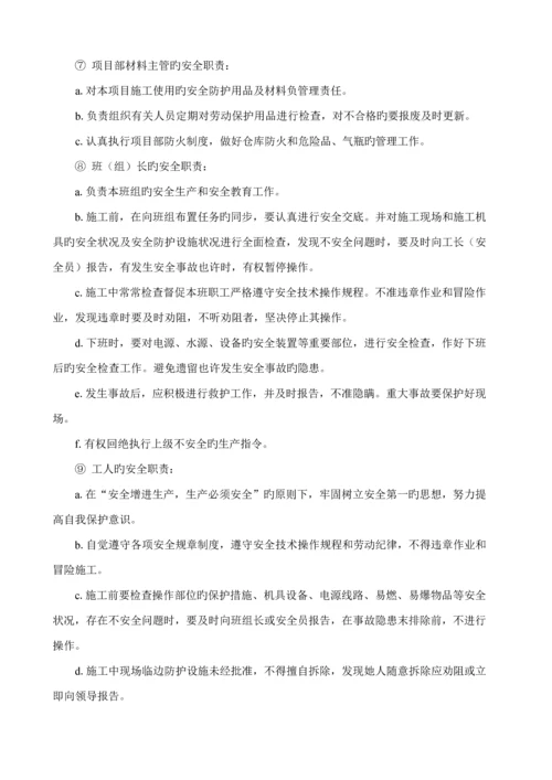 安全文明综合施工专项综合施工专题方案.docx