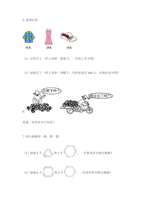 小学二年级数学应用题大全【考试直接用】.docx