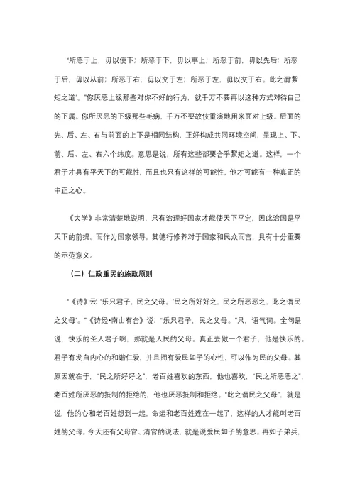 扩展阅读(五)——《大学》里的治国之道