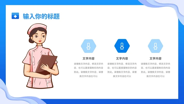 蓝色清新剪纸医院护理工作人员工作汇报PPT模板护理工作汇报