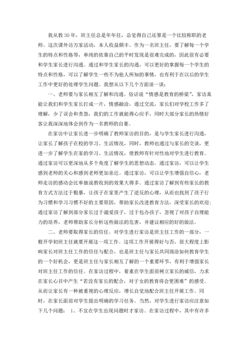 初中教师家访工作总结5篇.docx