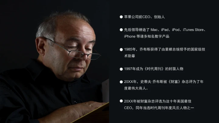 灰色简约风乔布斯人物介绍传记