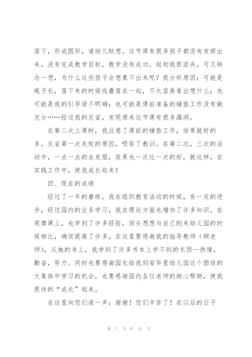 幼儿教师思想纪律作风整顿自查报告范文（5篇）.docx