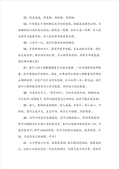 必备奋斗正能量句子汇编88条