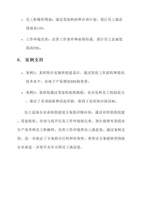 海尔企业班组建设方案