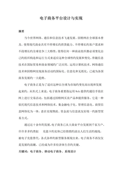 电子商务平台设计与实现.docx