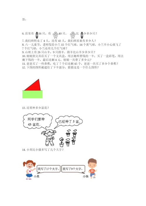 一年级下册数学解决问题50道精品（a卷）.docx