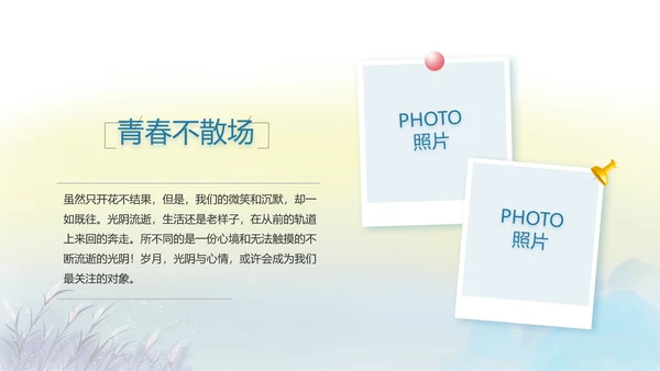 致青春毕业季青春毕业纪念册PPT