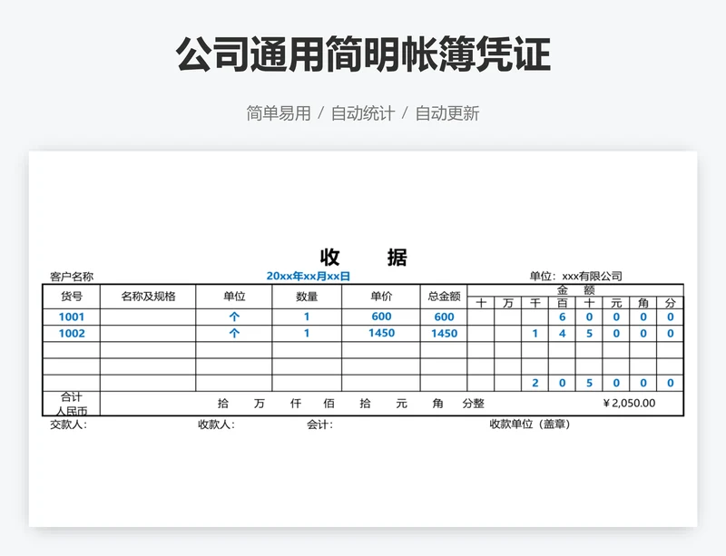 公司通用简明帐簿凭证