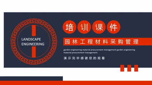 企业采购管理培训课件PPT模板