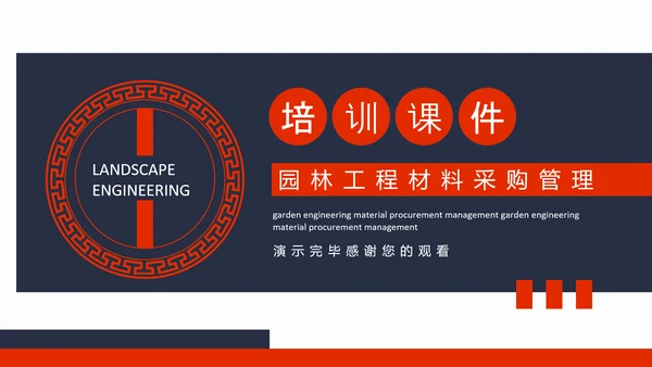 企业采购管理培训课件PPT模板
