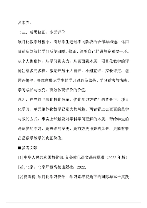 项目化教学理念下时分秒大单元整体教学设计与思考