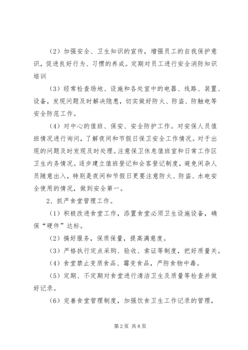 敬老院工作计划[XX年敬老院工作计划].docx