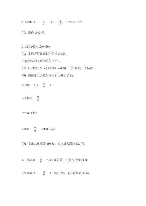 六年级上册数学期末测试卷及参考答案（轻巧夺冠）