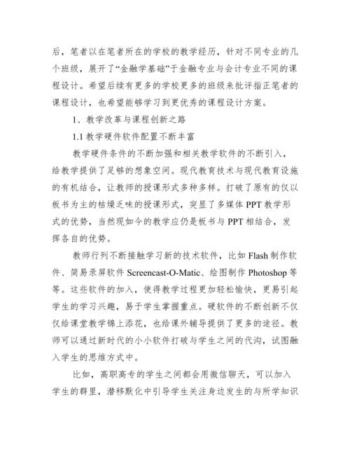 【金融学士论文】.docx