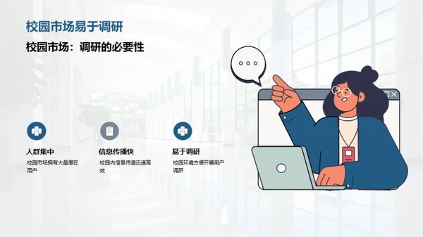 校园新品试销全攻略
