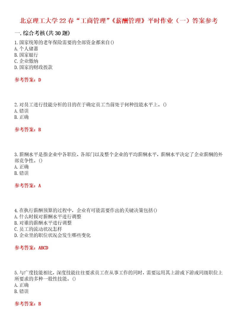 北京理工大学22春“工商管理薪酬管理平时作业一答案参考试卷号：6