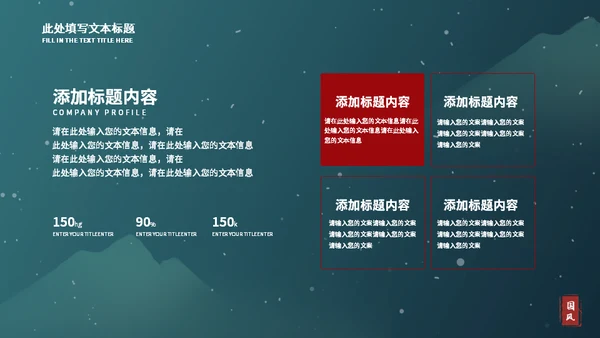 墨绿色典雅国风工作总结汇报通用PPT模板