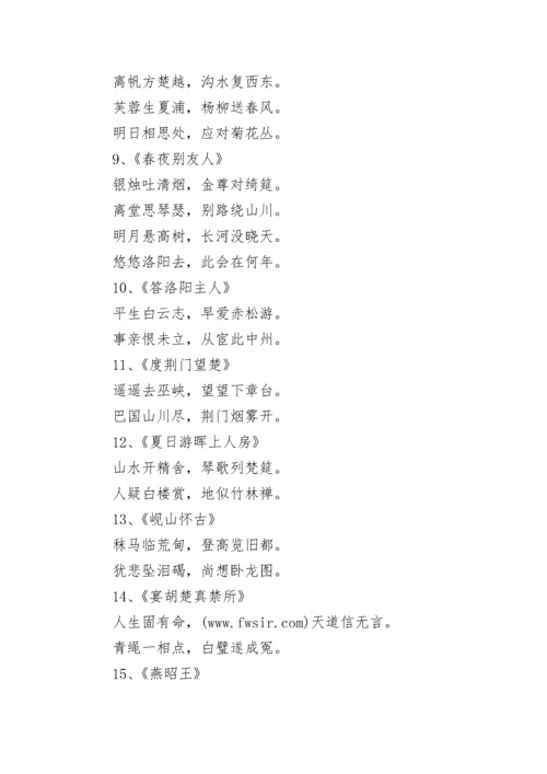 陈子昂的诗.docx