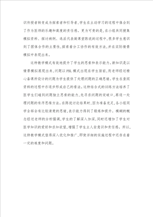 线上线下相结合模式情景模拟和PBL模式相结合在骨科教学中的应用