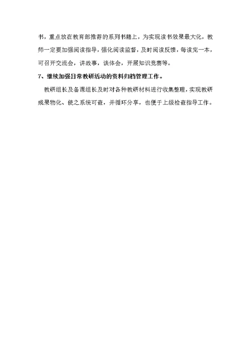 新课标下初中语文组教研工作计划