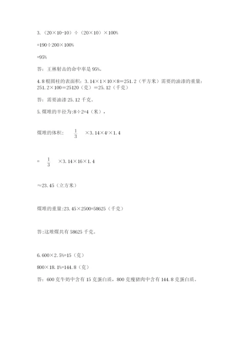 小学数学六年级下册竞赛试题【历年真题】.docx