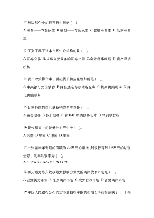 2023年贵州国开金融学(原货币银行学)网上任务答案小抄.docx