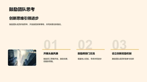 创新驱动：共创未来