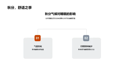 秋分养生与健康