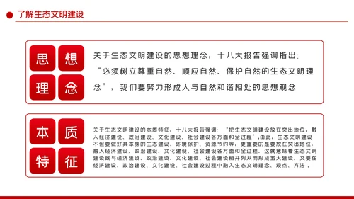 践行生态文明新思想共建美丽家园新环境生态文明建设PPT