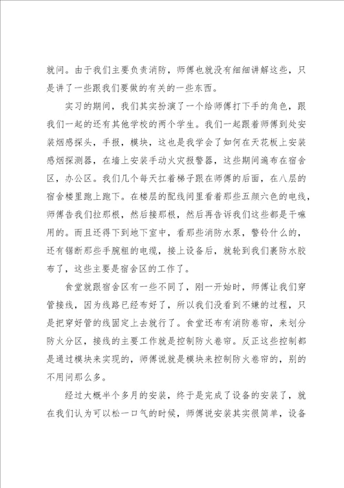 大学实习报告15篇