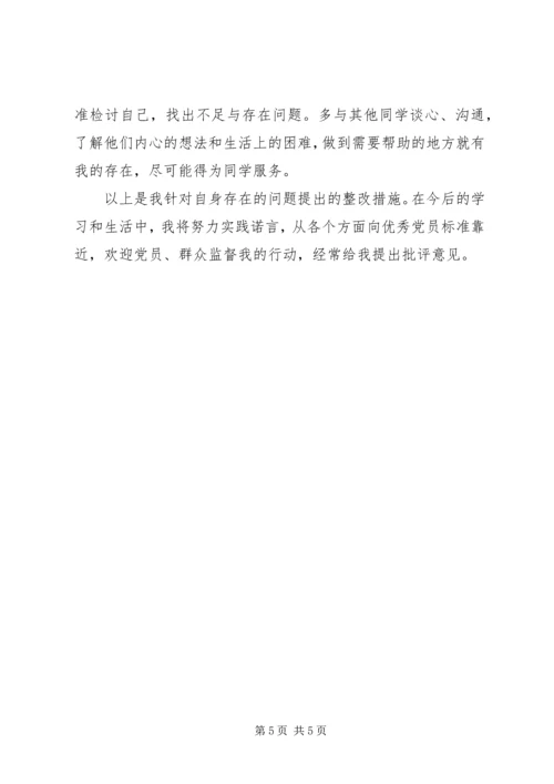 党性分析个人整改措施.docx