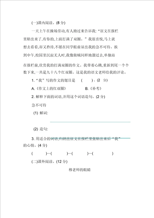 新部编版小学六年级语文下册期末测试卷及答案