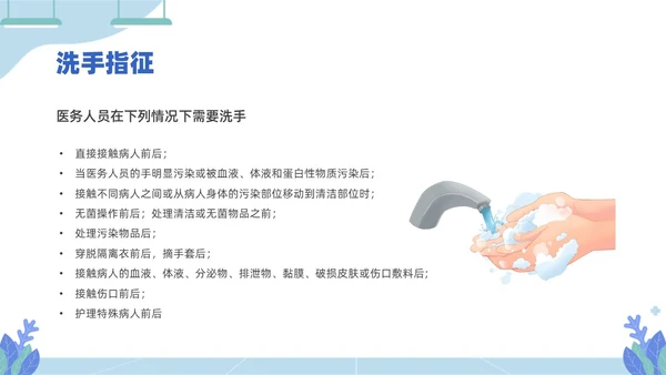 蓝色插画医务人员培训手卫生规范PPT课件爱国卫生月