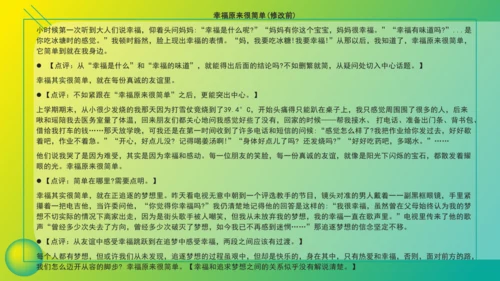第四单元 写作 修改润色 课件