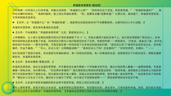 第四单元 写作 修改润色 课件